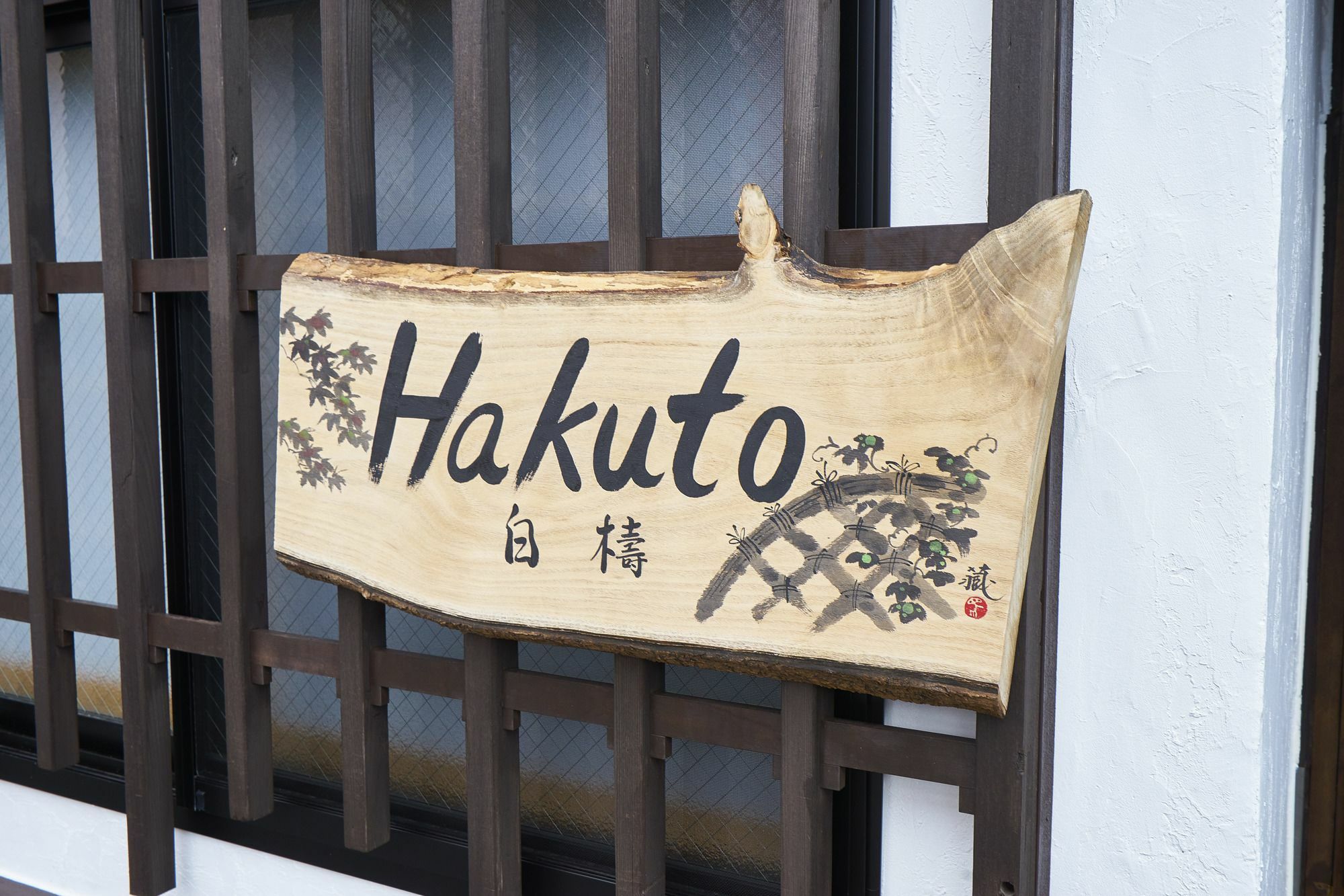 Kyoyado Hakuto Villa Kyoto Bagian luar foto